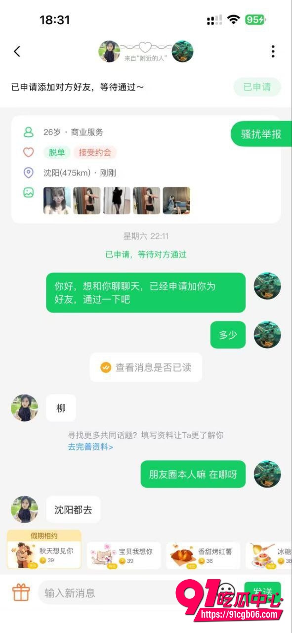 瓜友投稿,坐标:沈阳市,自己周末约炮得吃成功6 瓜友投稿,坐标:沈阳市,自己周末约炮得吃成功6