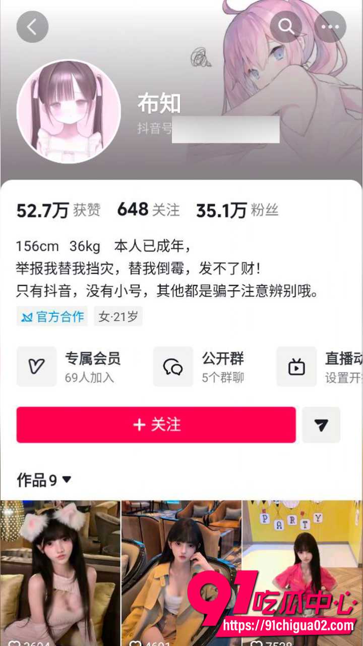 抖音童颜网红布知大尺度福利流出 雪奶半露骚到爆 粉嫩的乳尖挺立像一颗熟透的樱桃
