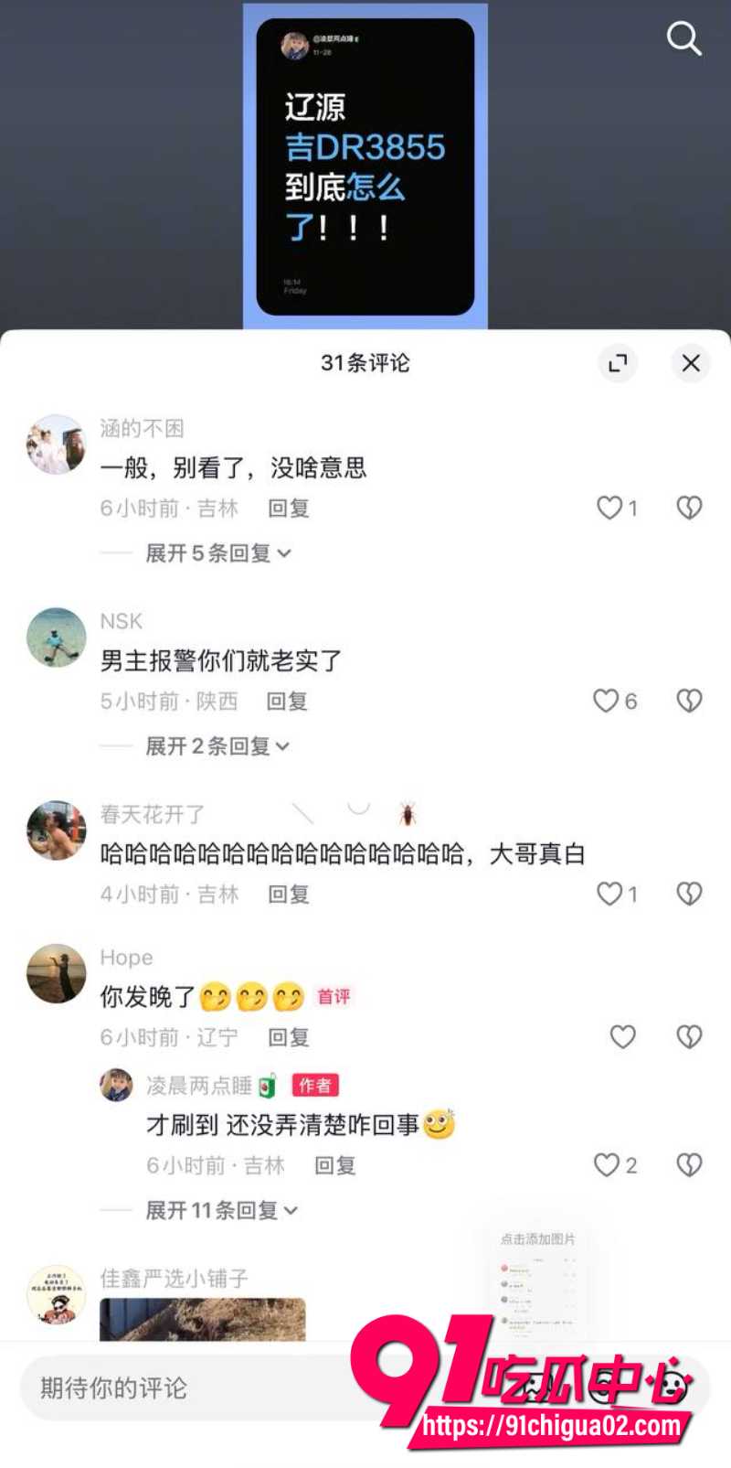 辽源吉DR3855车主6 辽源吉DR3855车主6