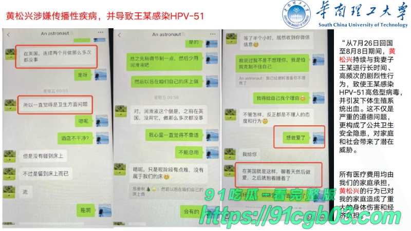 华南理工华南理工大学博士黄松兴婚内出轨68页pptzhesou44W800px