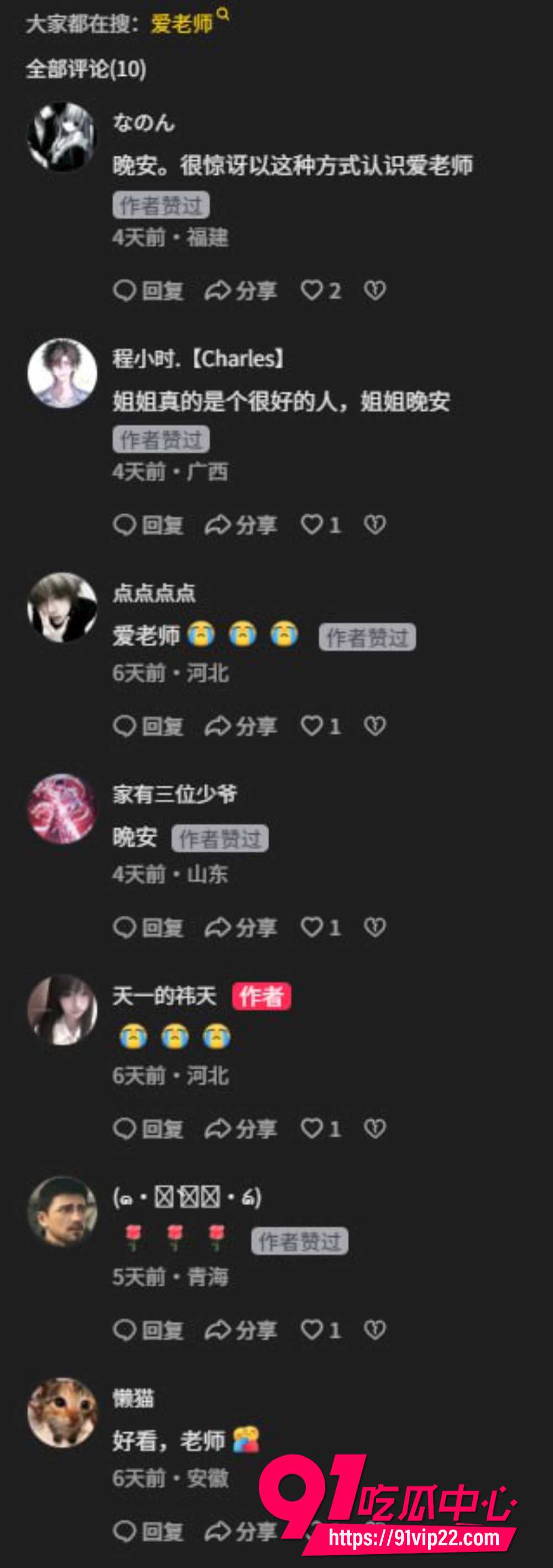 上海网红桐岛爱遭杀害14