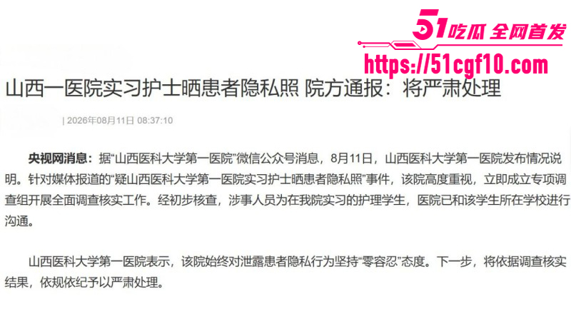 山西某医院实习护士晒患者隐私照010 山西某医院实习护士晒患者隐私照010