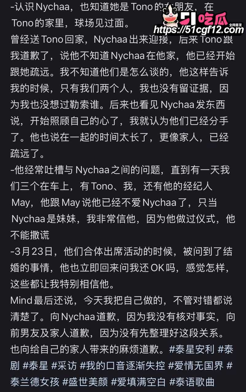 泰星男星 Tono 被爆出轨女助理 14