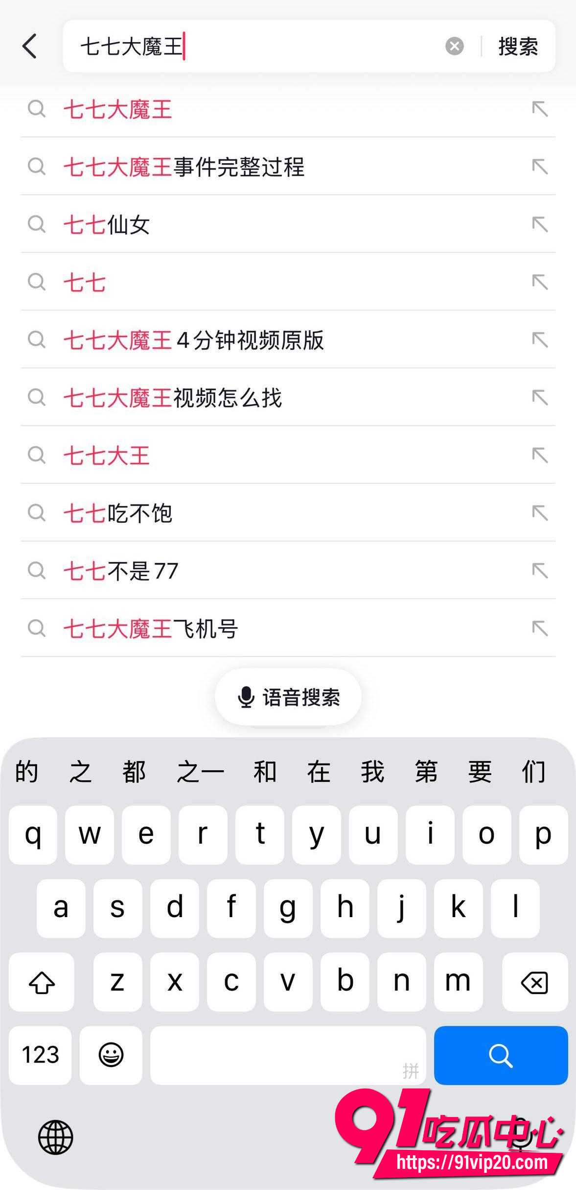 抖音网红七七大魔王7