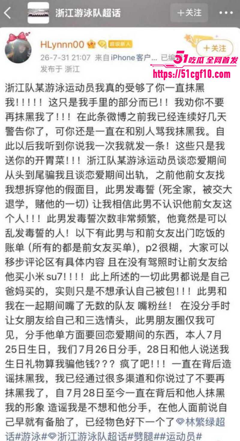 游泳运动员林繁绿出轨事件08 游泳运动员林繁绿出轨事件08
