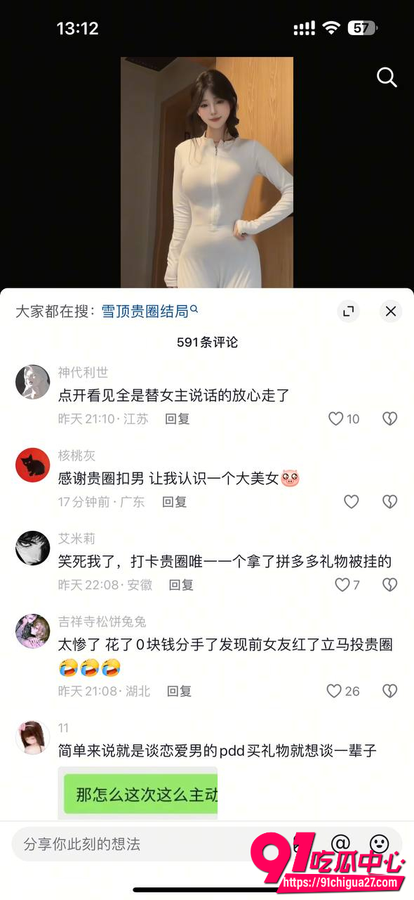 抖音240万粉网红雪顶27