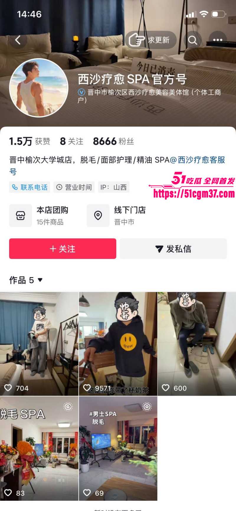 山西太原西沙男士脱毛 偷拍事件曝光 多位体育生惨遭毒手 打飞机榨精视频流出！