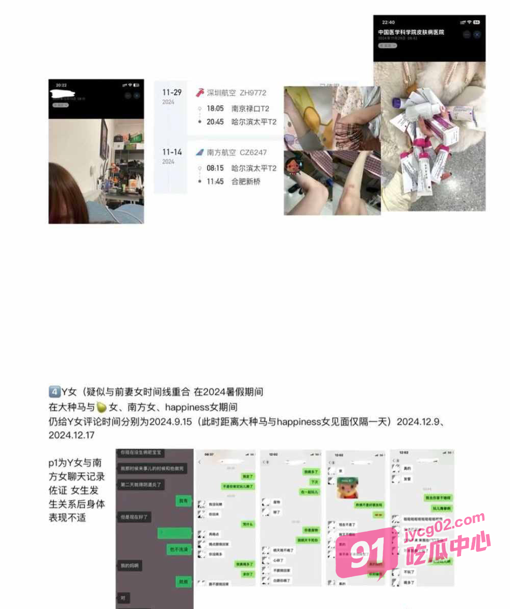 哈市种马杨可新cloud 恋爱期间多次出轨被女友曝光全网！ 配图2