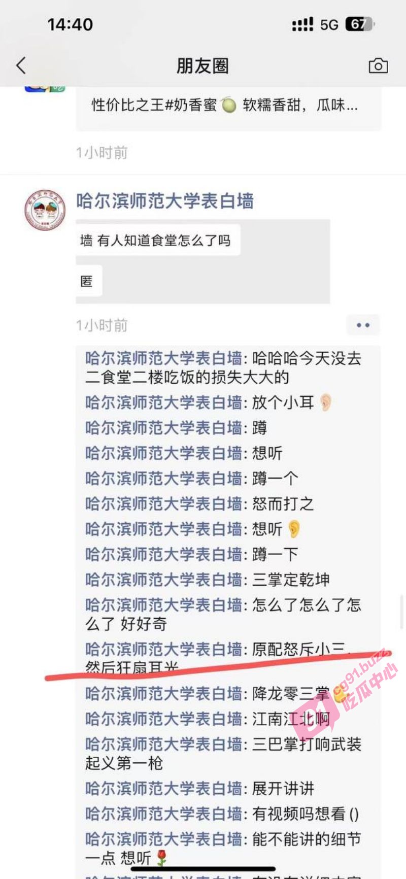 震惊哈大第一拳！哈师大清纯女大知三当三 被其原配食堂抓奸怒扇巴掌 旁边有个大馋丫头边吃边看！