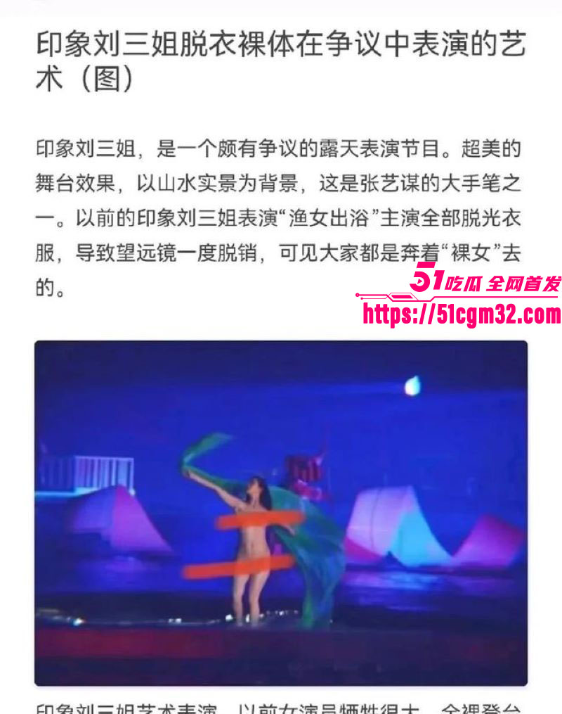 张艺谋裸体舞台剧印象刘三姐旧案再爆 1