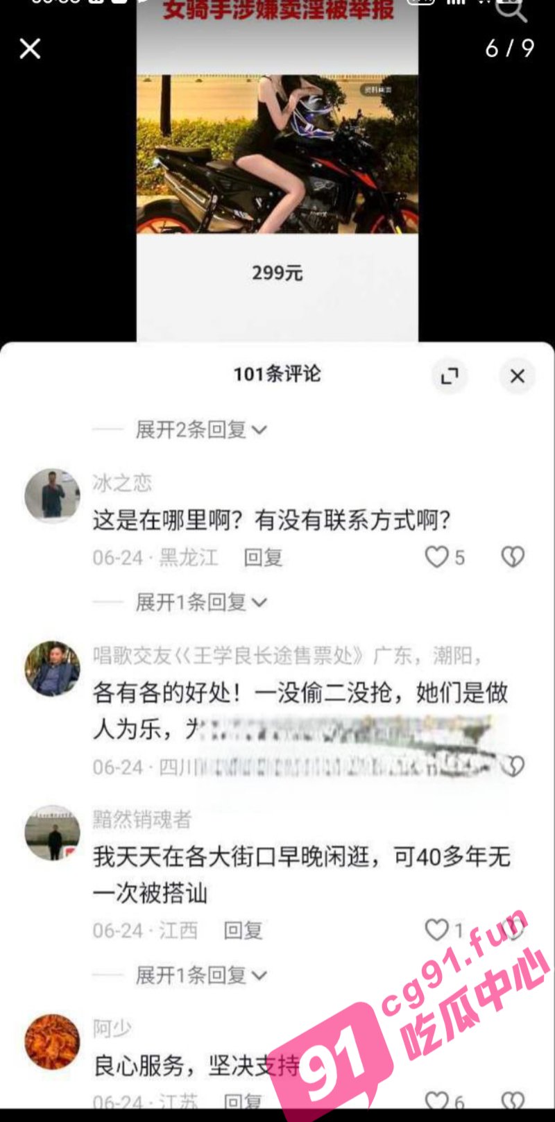 女骑手街头卖淫299一小时 遭嫖客举报视频曝光 长腿高颜值嫩妹酒店激情