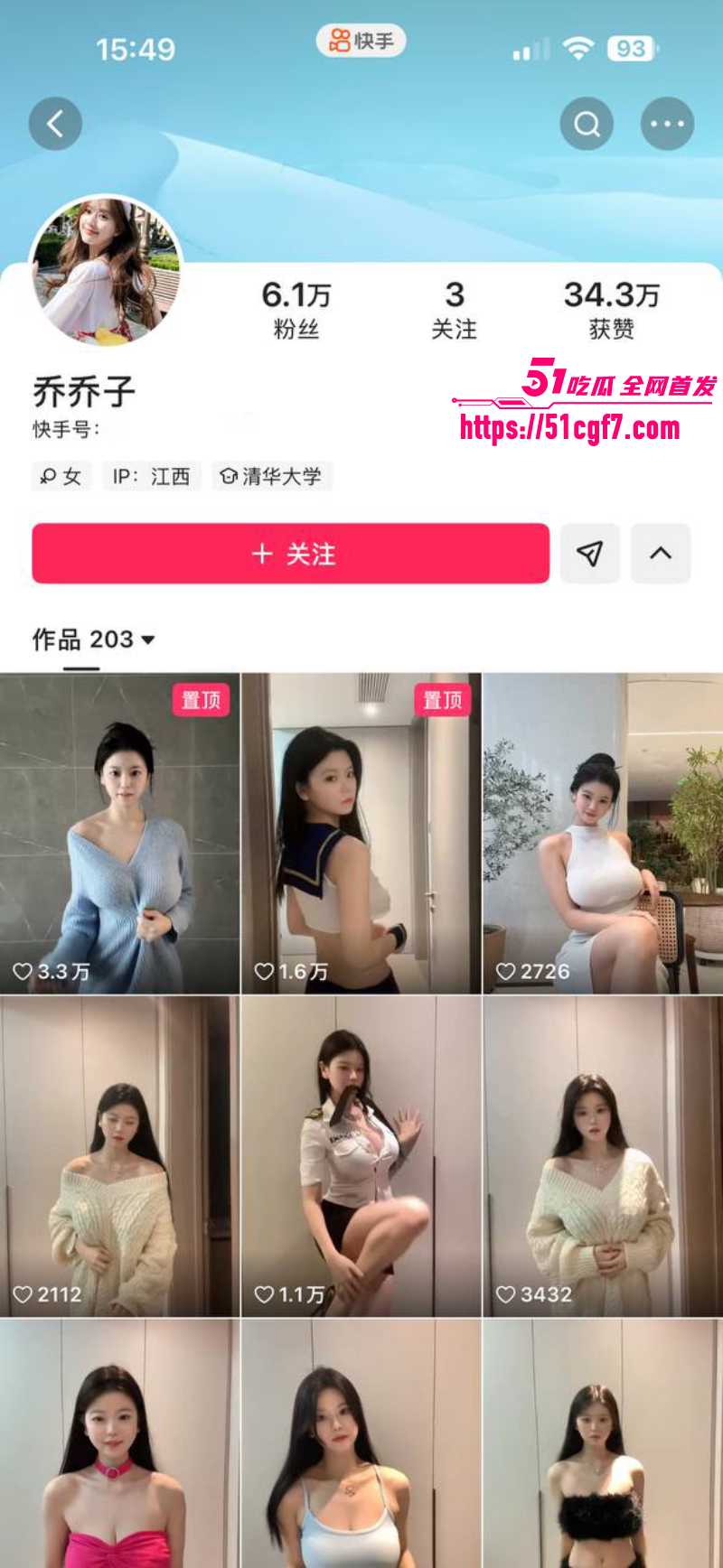 快手网红 乔乔有福  1