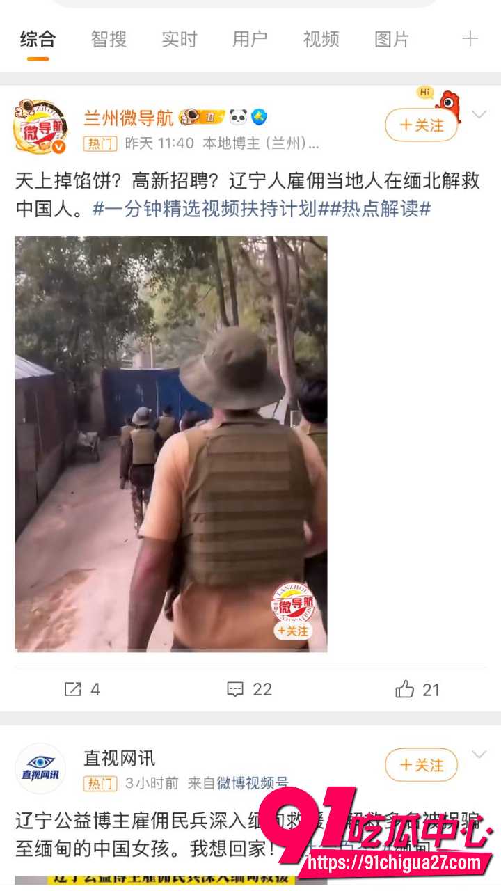 东北二大爷326缅甸解救人质10