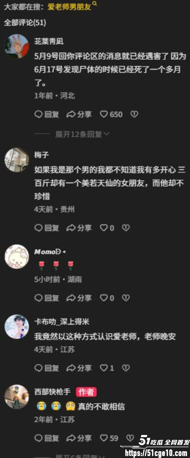 25岁上海女网红桐岛爱被男友杀害抛尸 16 25岁上海女网红桐岛爱被男友杀害抛尸 16