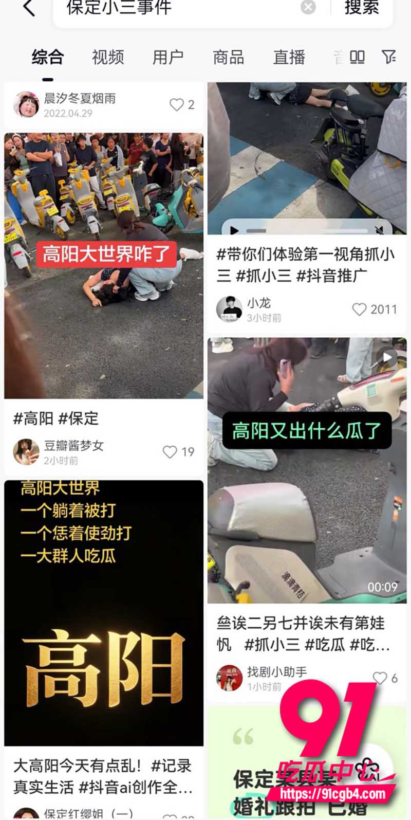 原配当街暴打小三 7