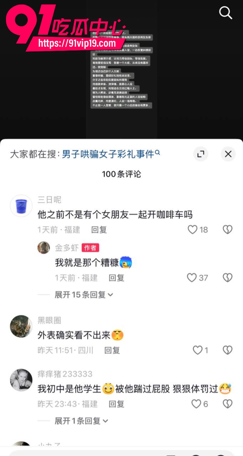 泉州中学体育教师地陪博主台风来了被爆立单身深情人设骗色多人22 泉州中学体育教师地陪博主台风来了被爆立单身深情人设骗色多人22