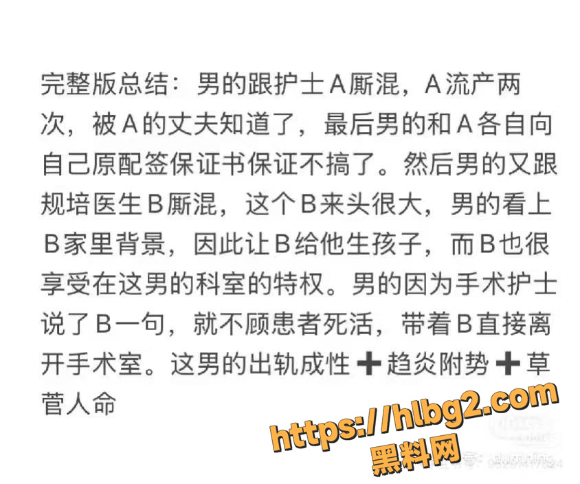 北京中日友好医院大瓜 胸外科医生 肖飞 妻子实名举报其与护士长石玉慧和多名护士出轨偷情 其中一人还诞下私生子！