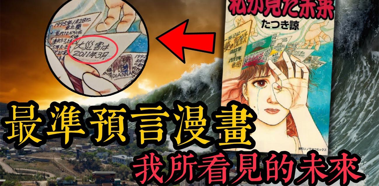 日本漫画家龙树谅末日论～如果明天真的是世界末日，你最想对谁说什麽？