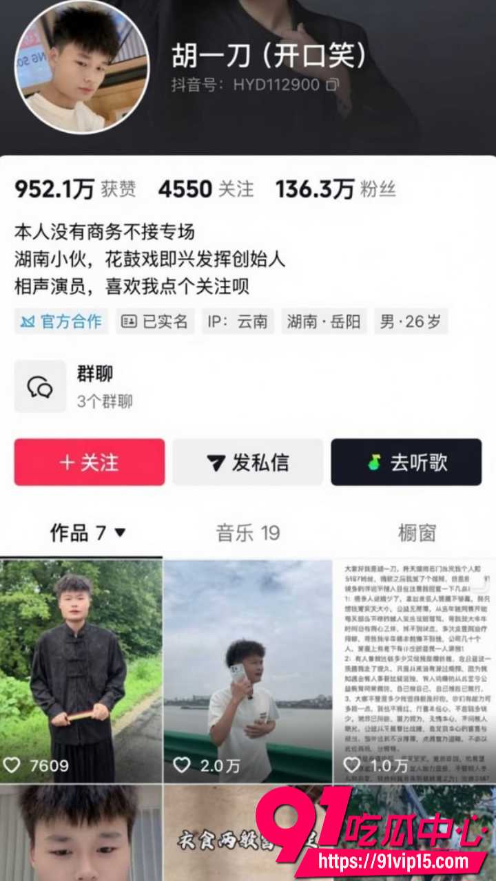 抖音百万网红胡一刀人设崩塌 睡兄弟老婆新月 婚内搞多名女主播 农村幺哥惨戴绿帽离婚