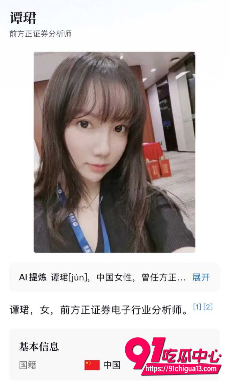 前女分析师谭珺3
