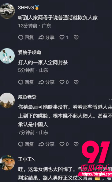 香港打人实记 2