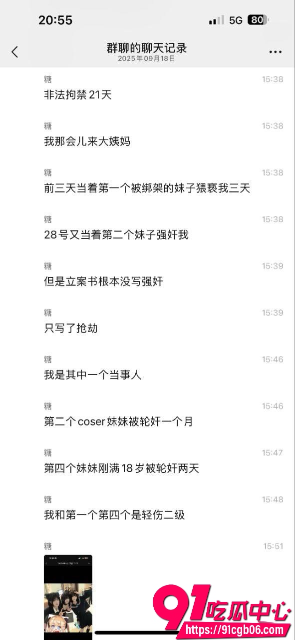上海二次元漫展非法拘禁26