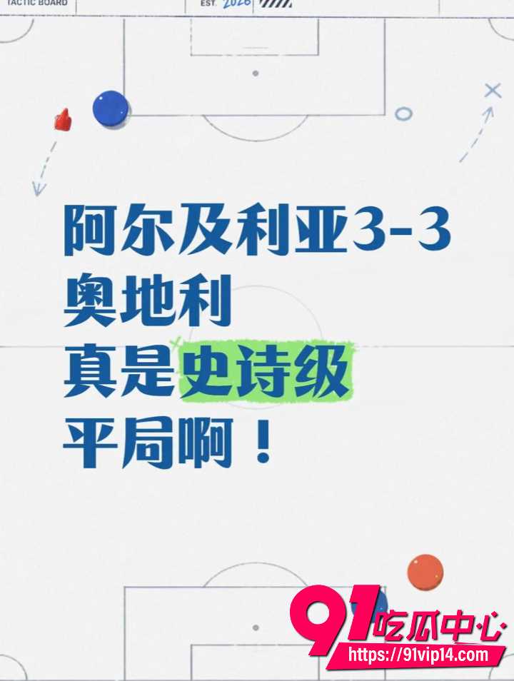 阿尔及利亚奥地利携手出线1 阿尔及利亚奥地利携手出线1