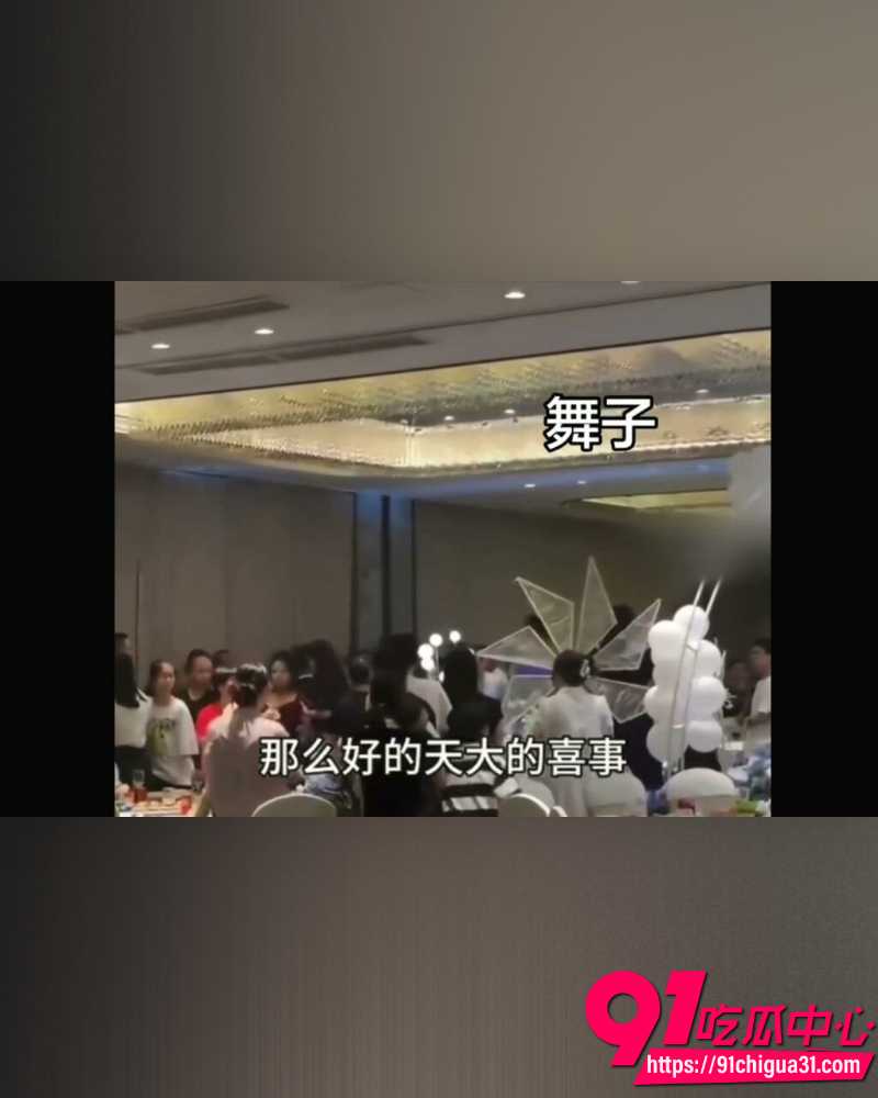 抖音热瓜418婚礼  17