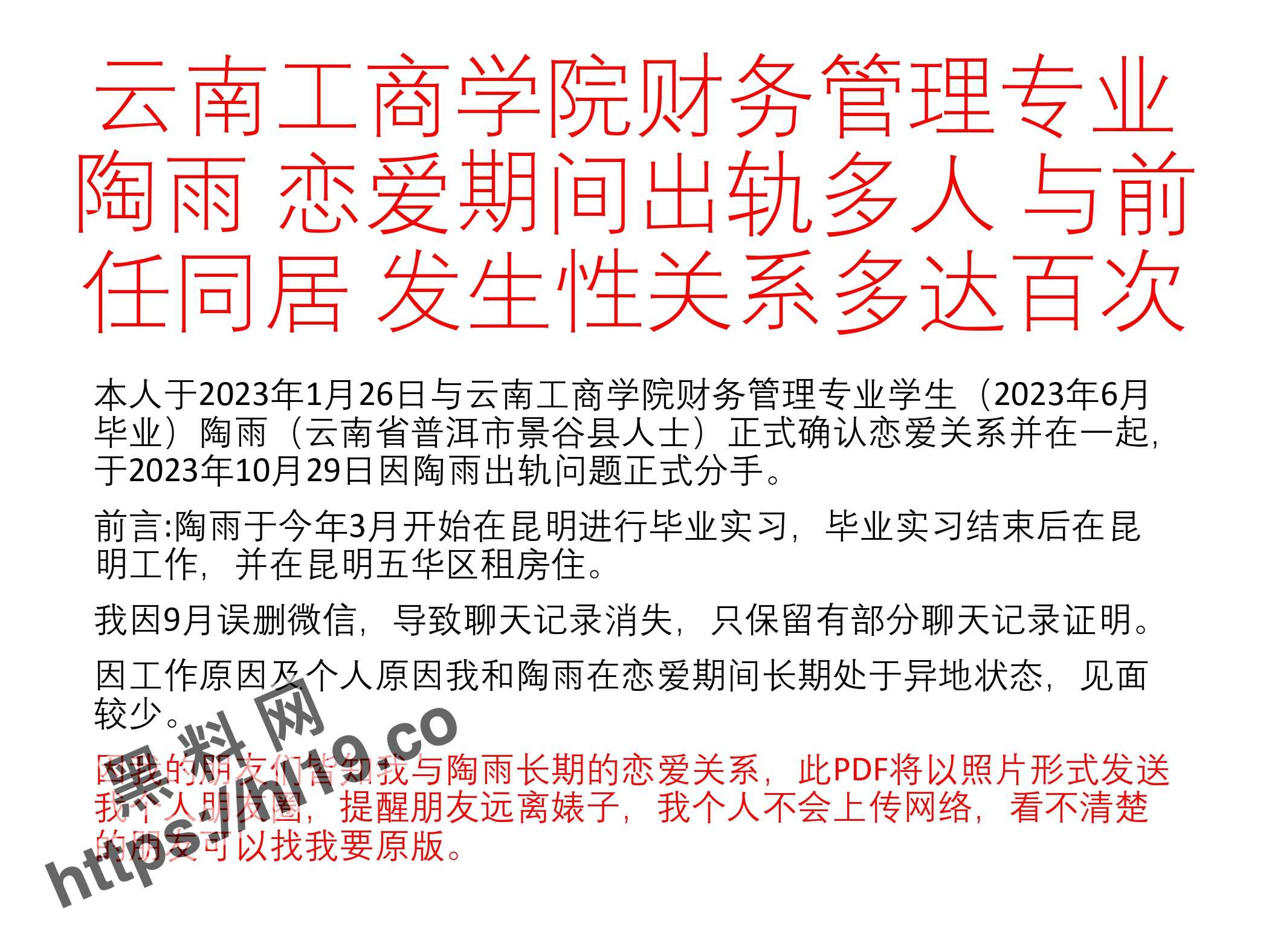 云南工商学院财务管理专业 陶雨 被爆出恋爱期间出轨多人还与前任同居搞性爱！甚至与其发生性关系多达百次！