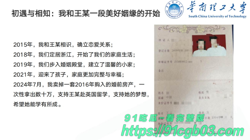 华南理工华南理工大学博士黄松兴婚内出轨68页pptzhesou05W800px