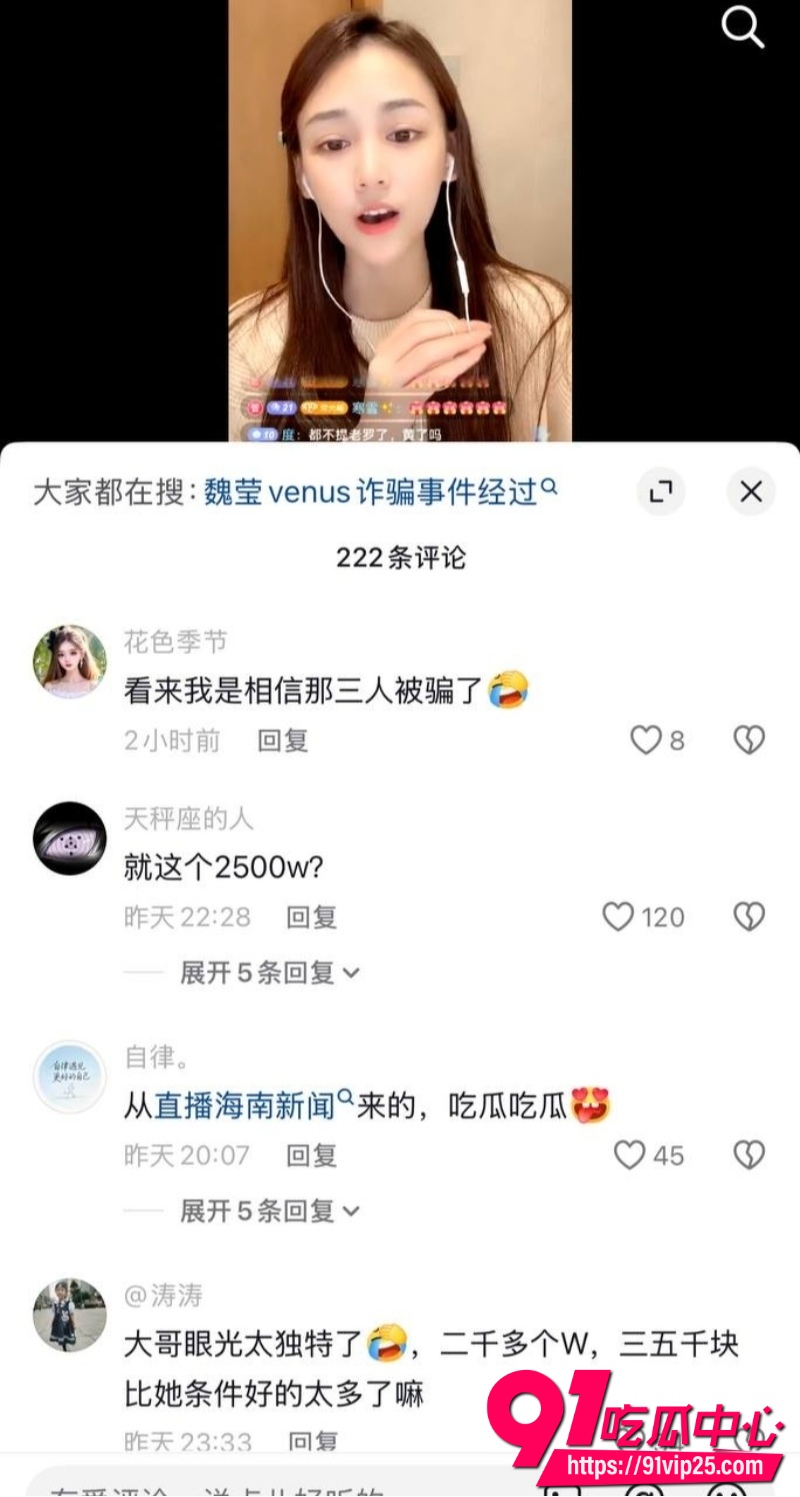 女主播魏莹诈骗翻车21 女主播魏莹诈骗翻车21