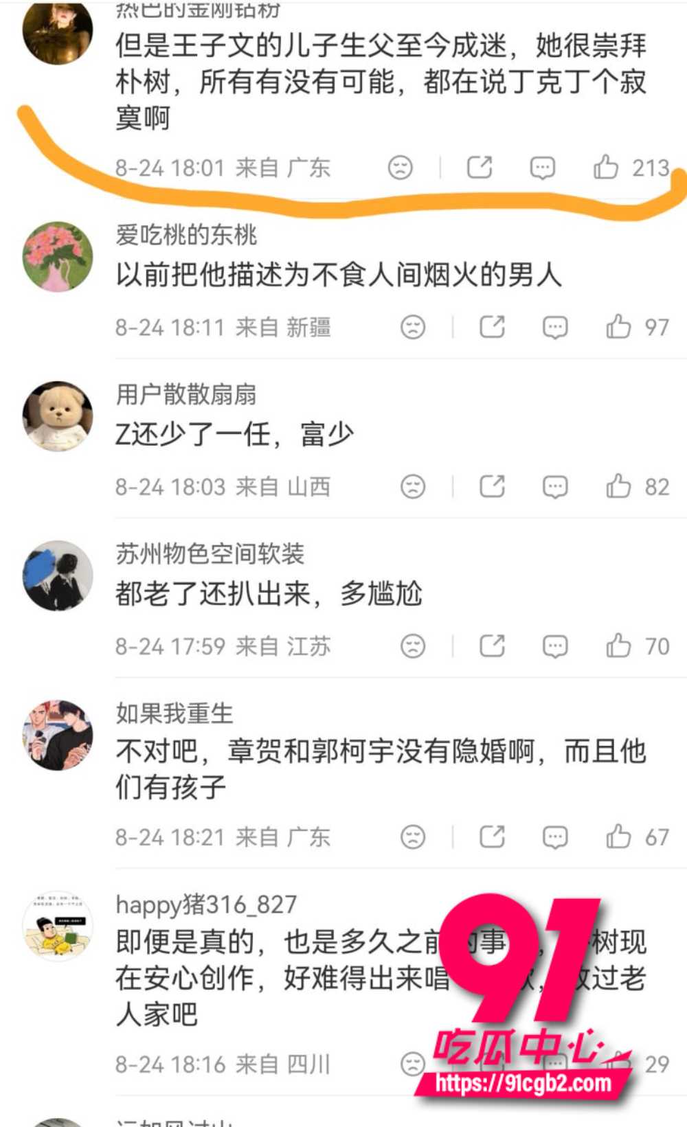 狗仔卓伟直播爆连环瓜14