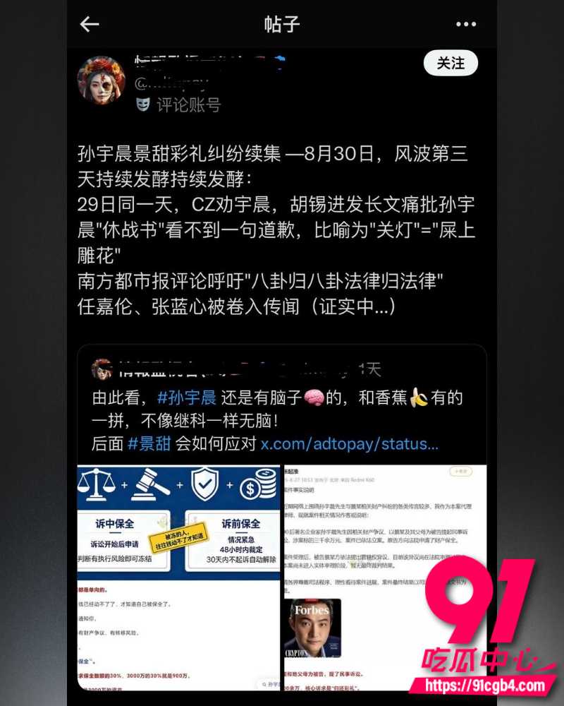景甜张继科地下恋 28