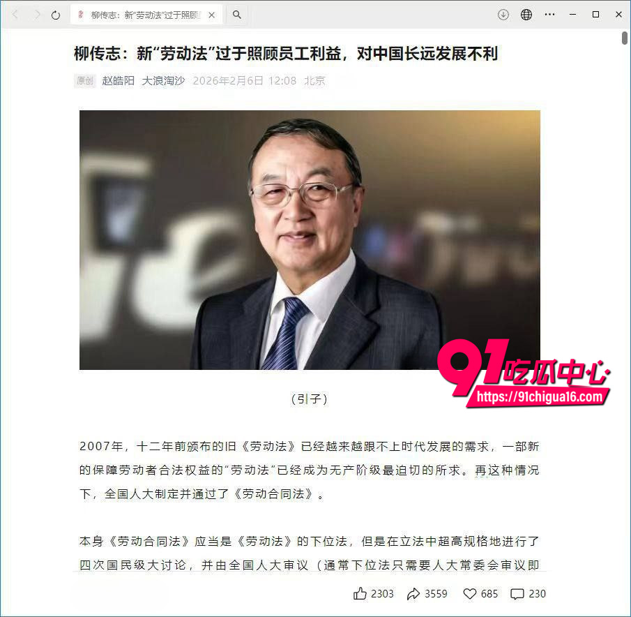 中国商人柳传志与爱泼斯坦2