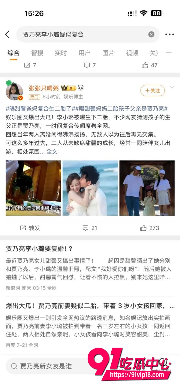 贾乃亮李小璐24