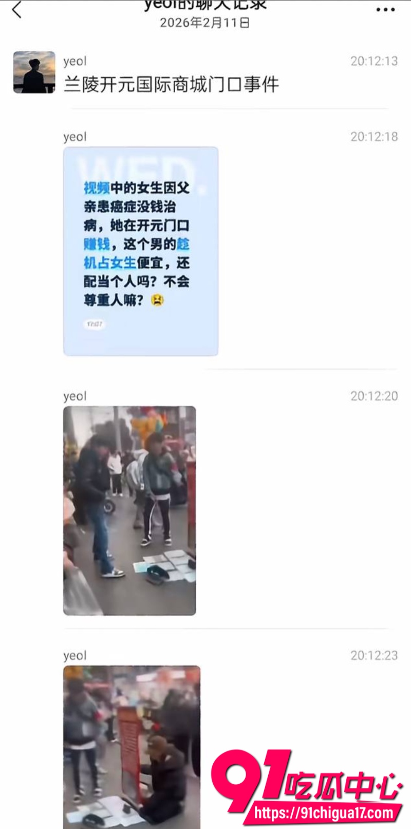 兰陵开元国际商城门口乞讨女事件2 兰陵开元国际商城门口乞讨女事件2
