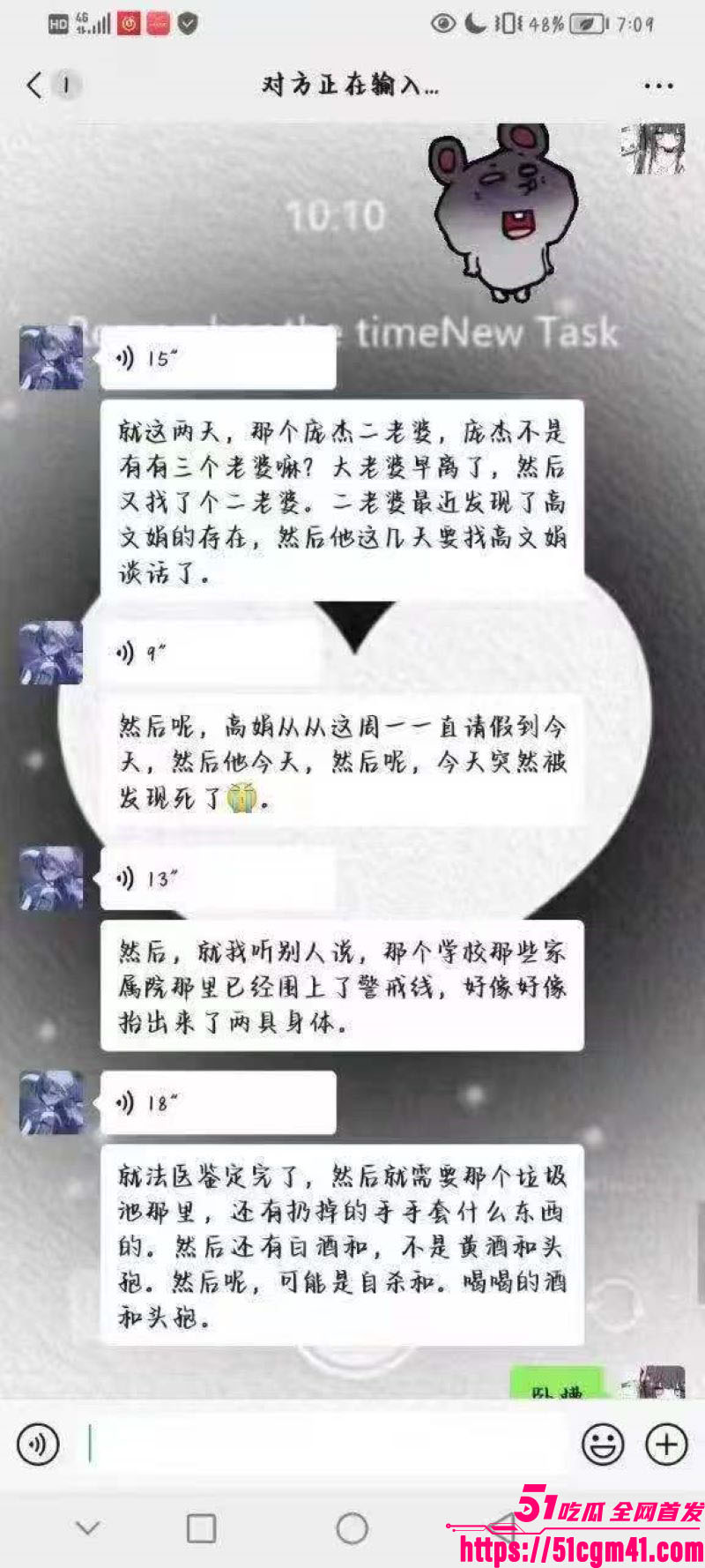 临沂女老师捅死副校长事件 18
