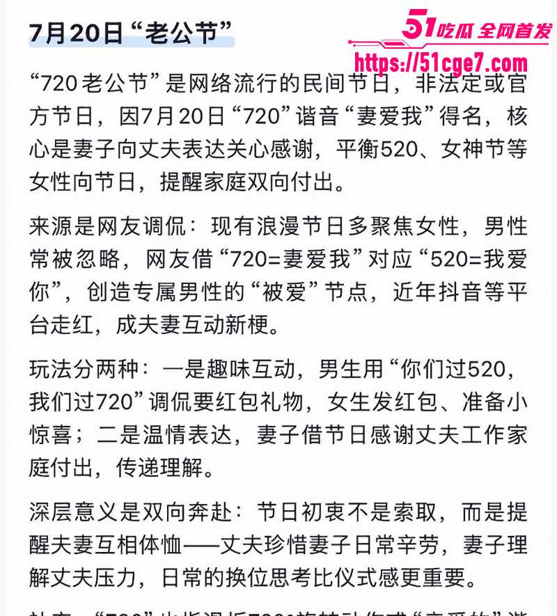 720妻爱你男神节 2 720妻爱你男神节 2