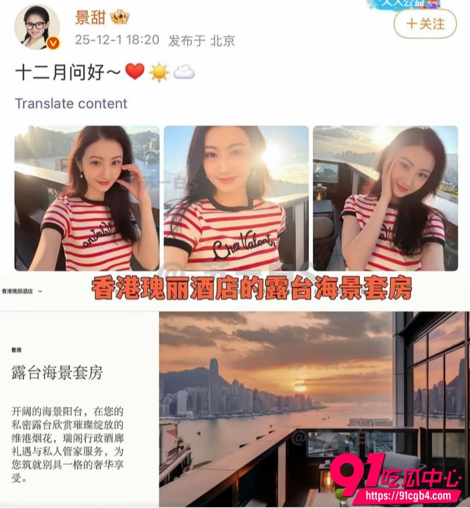 景甜回应2