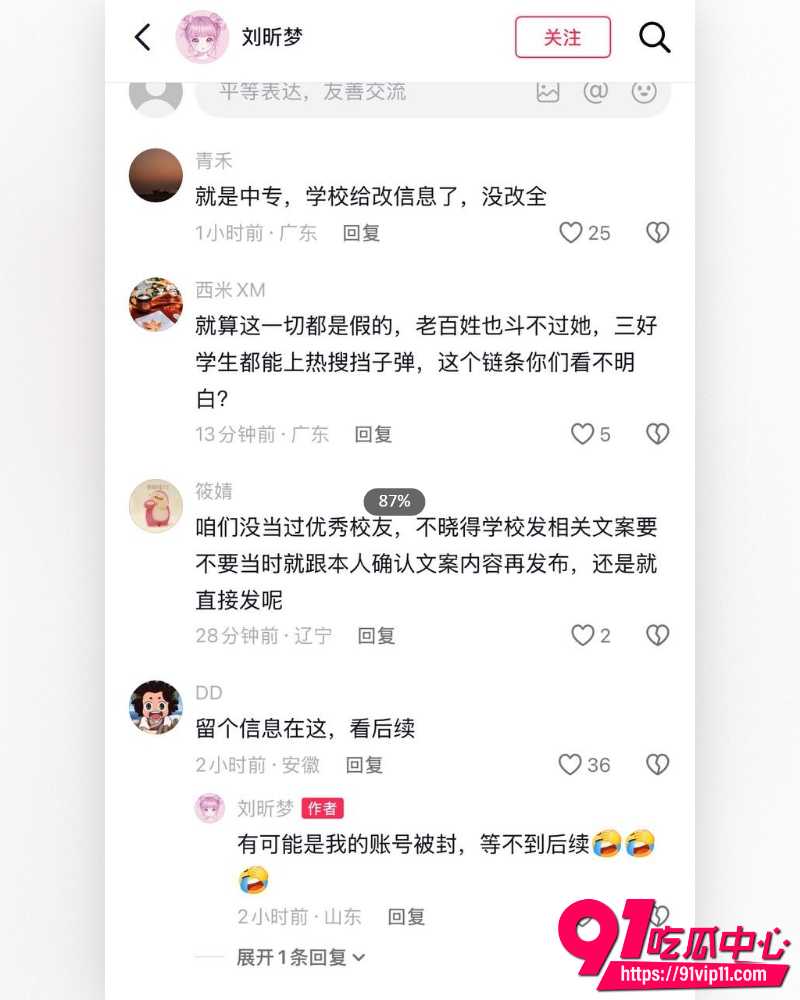 白鹿疑似学历造假 14