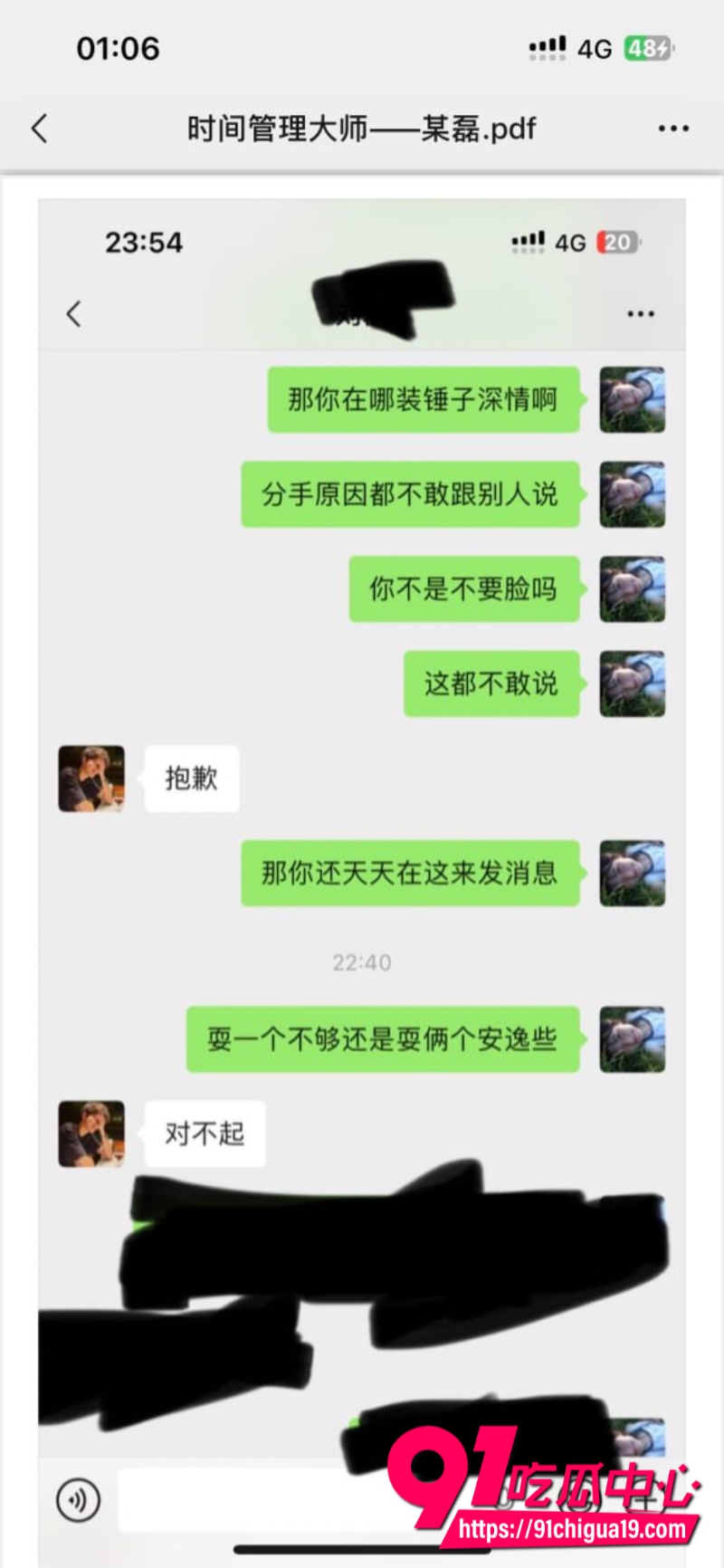 四川省射洪渣男时间管理大师某磊4 四川省射洪渣男时间管理大师某磊4