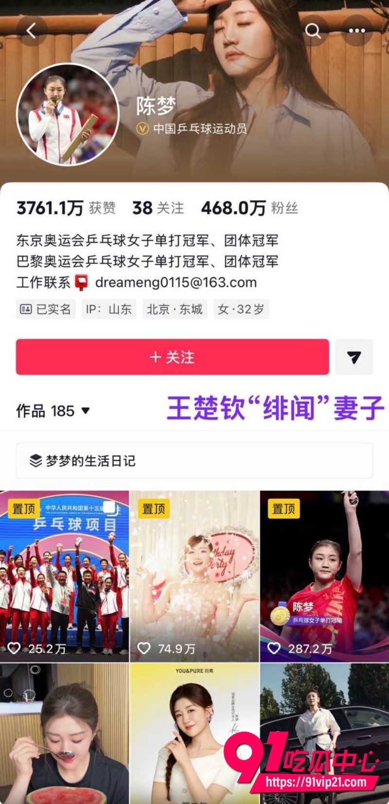 王楚钦睡女志愿者50