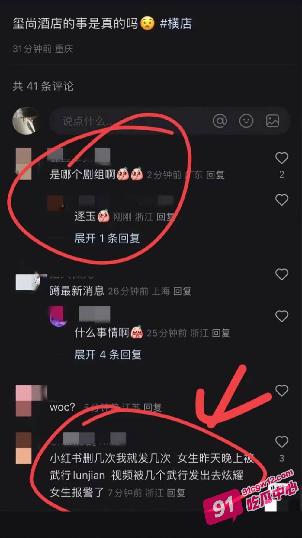 横店影视城玺尚酒店 逐玉剧组发生集体侵犯案 武行轮奸化妆师现场视频曝光 配图13