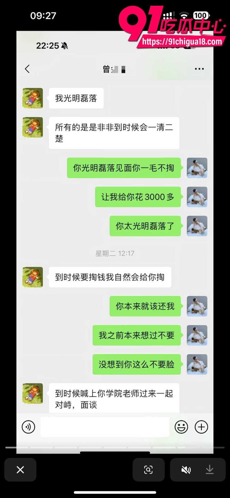 中央民族大学曾金全恋爱期间出轨前女友跟异性暧昧被女友怒锤53