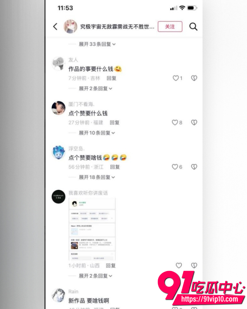 网易云音乐用户浮云还在吗 11