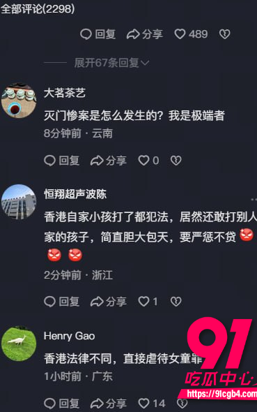 香港打人实记 11