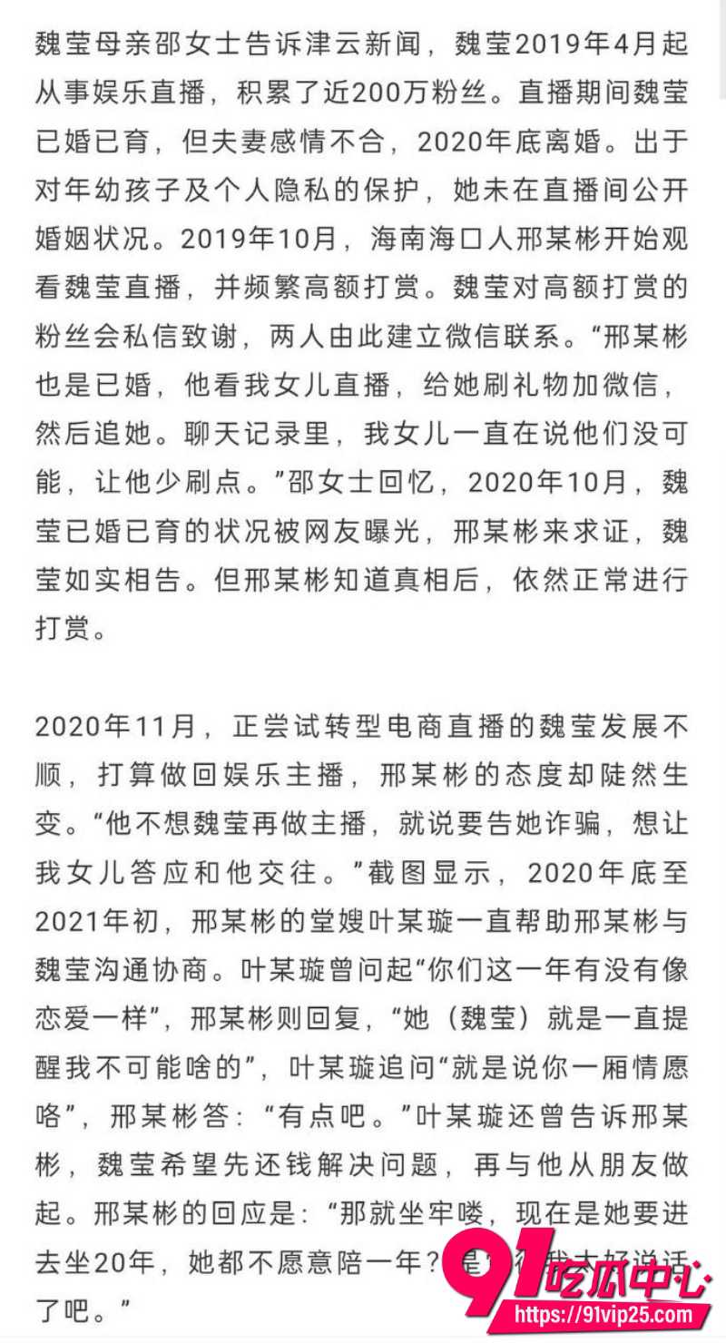 女主播魏莹诈骗翻车4 女主播魏莹诈骗翻车4