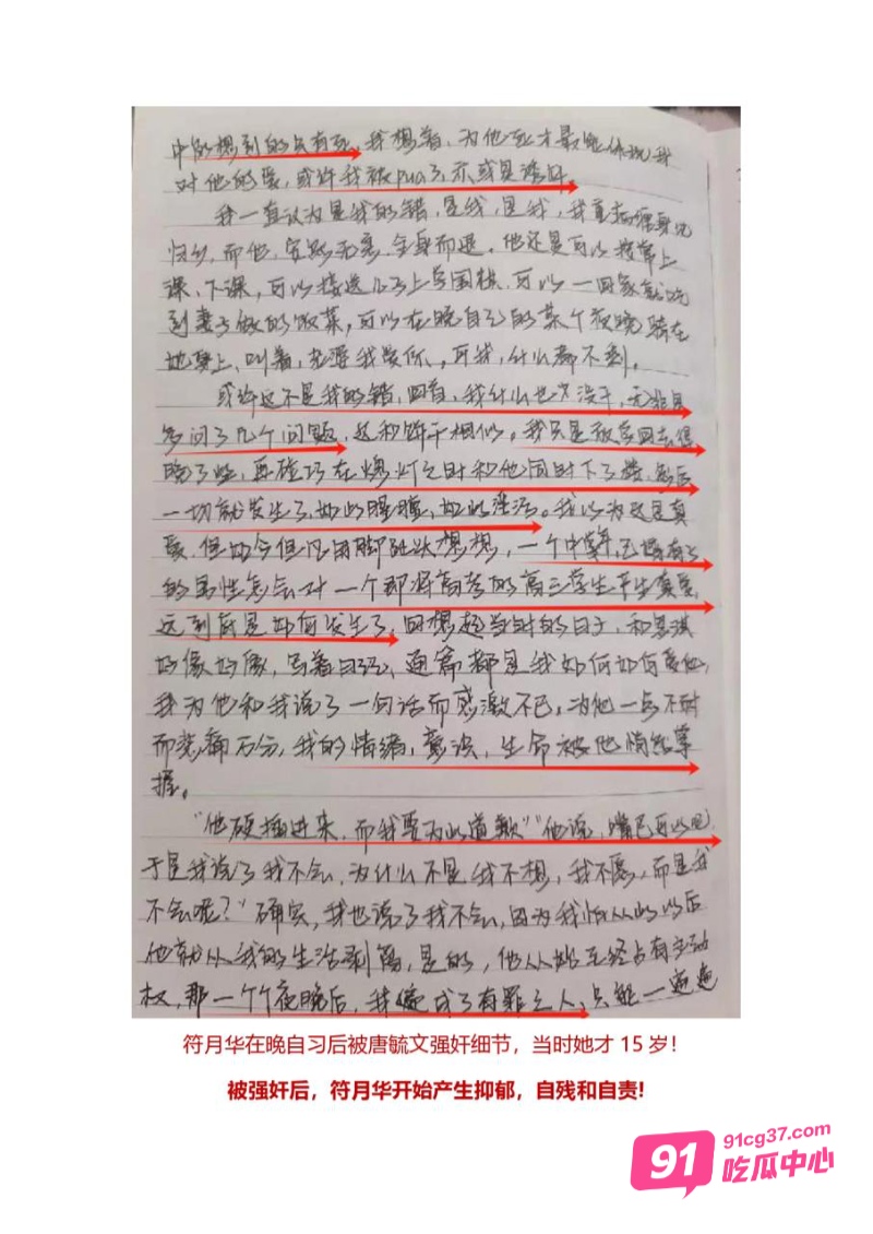 广西禽兽老师 唐毓文 PUA女学生致其自杀 数页PPT曝光性侵细节 配图19