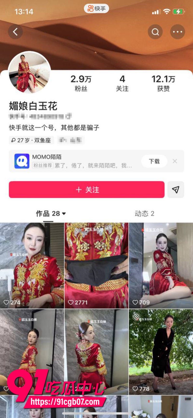 快手女网红媚娘白玉花定制福利2