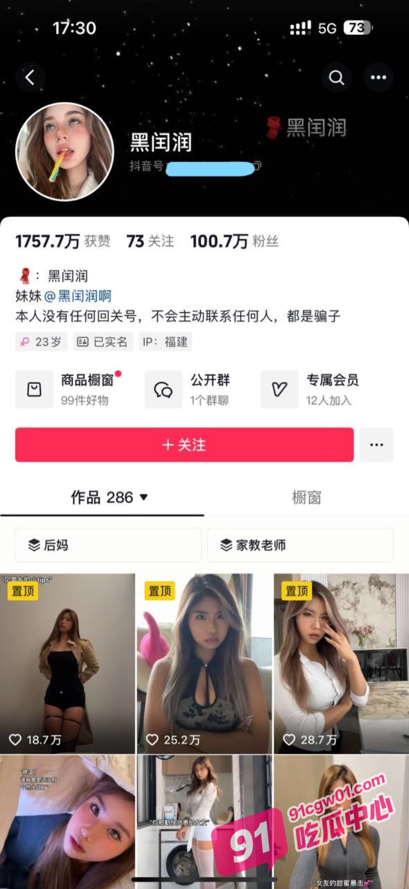 抖音百万粉丝网红 黑闰润 性感欲女 外网大尺度自拍视频曝光!